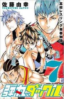 Manga - Manhwa - Dangan Tackle jp Vol.7