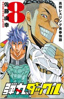 Manga - Manhwa - Dangan Tackle jp Vol.8
