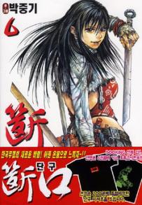 Manga - Manhwa - Dangoo - 단구 kr Vol.6