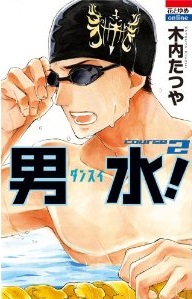 Manga - Manhwa - Dansui! jp Vol.2