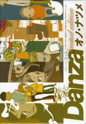Manga - Manhwa - Danza collector jp