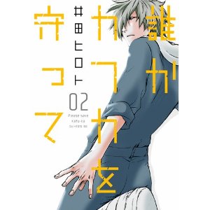 manga - Dareka Kafuka o Mamotte jp Vol.2