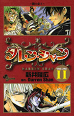 Manga - Manhwa - Darren Shan jp Vol.11