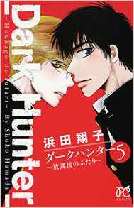 Manga - Manhwa - Dark Hunter - Hôkago no Futari jp Vol.5