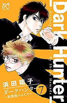 Manga - Manhwa - Dark Hunter - Hôkago no Futari jp Vol.7
