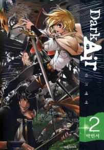 Manga - Manhwa - Dark Air - 다크에어 kr Vol.2