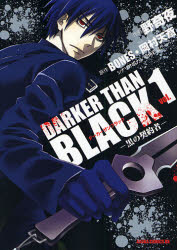 Manga - Manhwa - Darker than Black - Kuro no Keiyakusha jp Vol.1