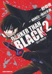 Manga - Manhwa - Darker than Black - Kuro no Keiyakusha jp Vol.2