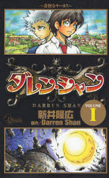 Manga - Manhwa - Darren Shan jp Vol.1