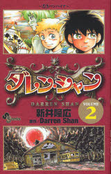 Manga - Manhwa - Darren Shan jp Vol.2