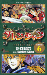 Manga - Manhwa - Darren Shan jp Vol.6