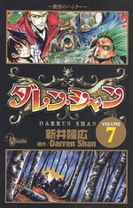 Manga - Manhwa - Darren Shan jp Vol.7