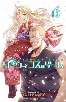 Manga - Darwin's Game jp Vol.6