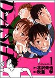 Manga - Manhwa - Dash jp Vol.1
