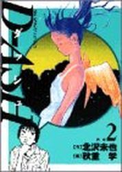 Manga - Manhwa - Dash jp Vol.2