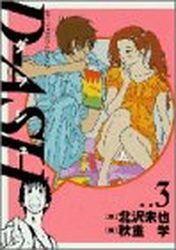 Manga - Manhwa - Dash jp Vol.3