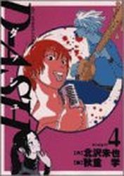 Manga - Manhwa - Dash jp Vol.4