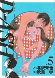 Manga - Manhwa - Dash jp Vol.5