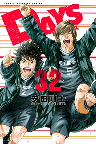 Manga - Manhwa - Days jp Vol.32