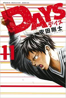 Manga - Manhwa - Days jp Vol.11