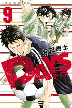 Manga - Manhwa - Days jp Vol.9