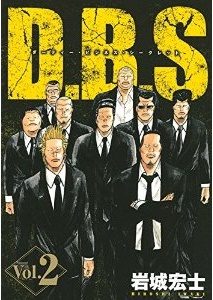 Manga - Manhwa - D.B.S - Dirty Business Secret jp Vol.2