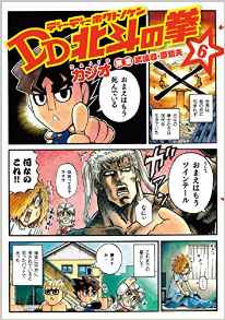 Manga - Manhwa - DD Hokuto no Ken jp Vol.6