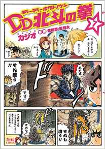 Manga - Manhwa - DD Hokuto no Ken jp Vol.7