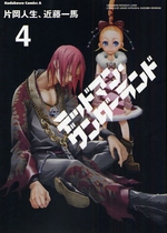 Manga - Manhwa - Deadman Wonderland jp Vol.4