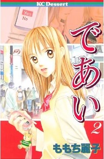 Manga - Manhwa - Deai jp
