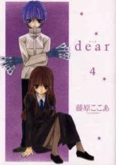 Manga - Manhwa - Dear - Cocoa Fujiwara jp Vol.4