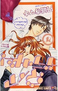 Manga - Manhwa - Dear Brothers!! jp Vol.4