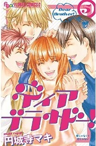 Manga - Dear Brothers!! jp Vol.5