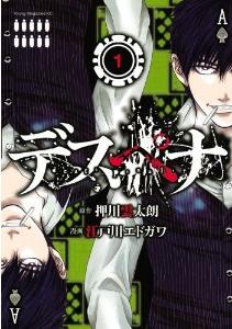 Manga - Manhwa - Death penalty jp Vol.1