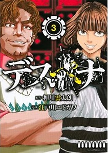 Manga - Manhwa - Death penalty jp Vol.3