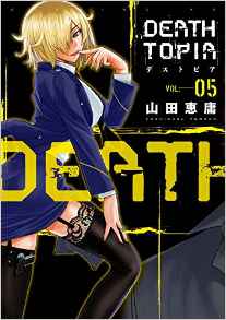 Manga - Manhwa - Death Topia jp Vol.5