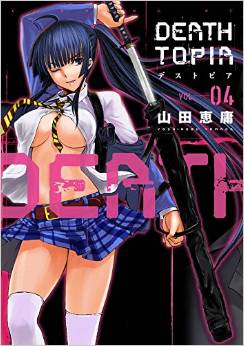 Manga - Manhwa - Death Topia jp Vol.4