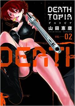 Manga - Manhwa - Death Topia jp Vol.2