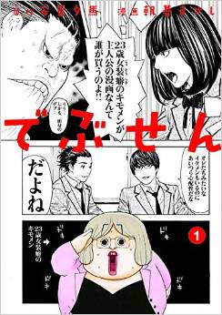 Manga - Manhwa - Debusen jp Vol.1