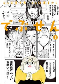 Manga - Manhwa - Debusen jp Vol.3