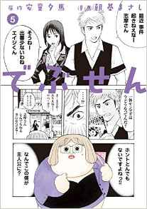 Manga - Manhwa - Debusen jp Vol.5