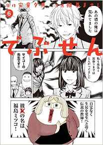 Manga - Manhwa - Debusen jp Vol.6