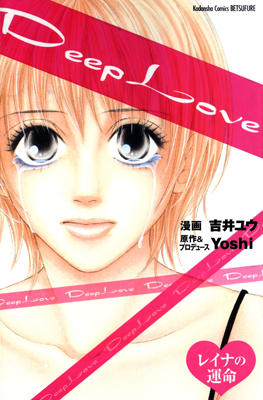 Deep Love - Reina no Unmei jp