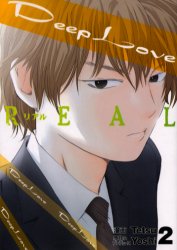 Manga - Manhwa - Deep Love REAL jp Vol.2