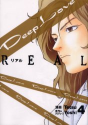 Manga - Manhwa - Deep Love REAL jp Vol.4