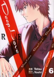 Manga - Manhwa - Deep Love REAL jp Vol.6
