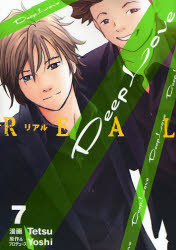 Manga - Manhwa - Deep Love REAL jp Vol.7