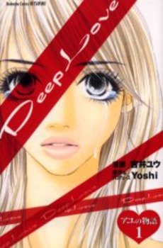 Manga - Manhwa - Deep Love - Ayu no Monogatari jp Vol.1