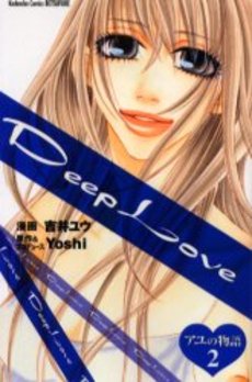 Manga - Manhwa - Deep Love - Ayu no Monogatari jp Vol.2