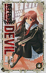 Manga - Manhwa - Defense Devil jp Vol.4